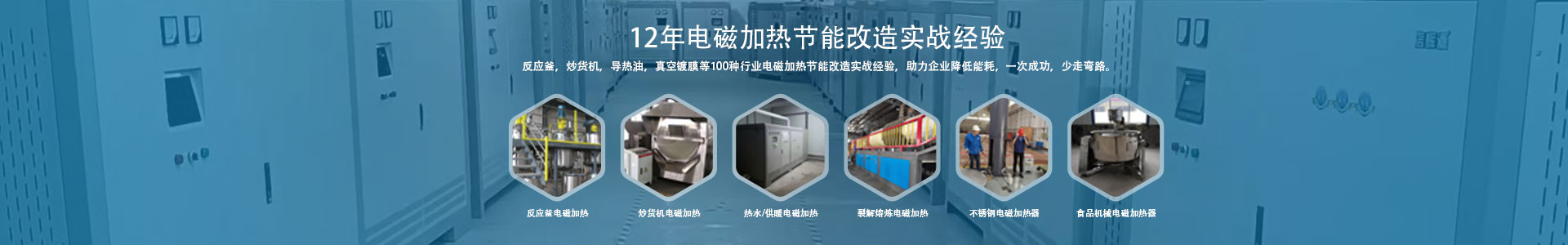 導熱油電磁加熱